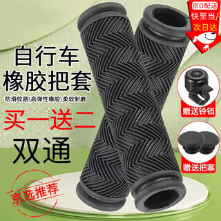 Suican mountain bike rubber handlebar covers universal cycling anti-slip handlebar gloves bicycle bell cycling accessories handle cover black free 2 handle stoppers + bells