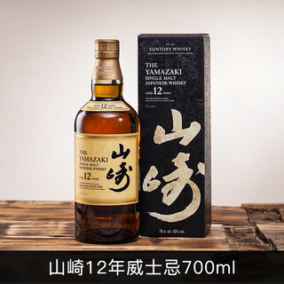 Yamazaki japanese single malt whiskey japanese imported foreign liquor yamazaki 12 years (with box) 700ml*1 bottle