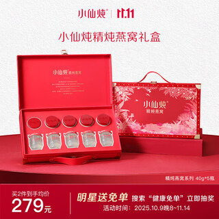 小仙炖精炖燕窝 经典礼盒40g*5瓶鲜炖 低糖送孕妇即食滋补品生日礼物