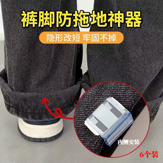Robertson's trouser leg anti-mopping artifact, trouser leg shortening artifact, invisible seam-free trouser leg fixing clip, multi-functional buckle on the edge, multi-functional fixing clip, mixed color 6 pack
