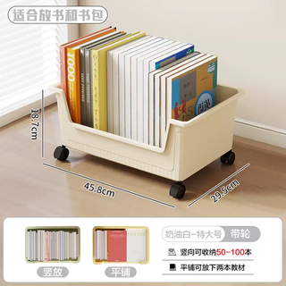 Yusenyifang book bag storage can be bookshelf box book box mobile student classroom desktop under desk storage box pulley wheels (extra large) cream white upgraded thickening