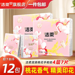 Jierou handkerchief paper cologne scented paper towel black face wettable water facial tissue 4 layers 6 pieces mini portable napkins 4 layers 7 pieces * 12 packs liaoyan peach blossom