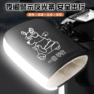 Yuanzu cycling cool hands electric rider grip cover battery car cycling waterproof motorcycle gloves reflective + thickened and waterproof reflective + thickened and waterproof yulu ping an