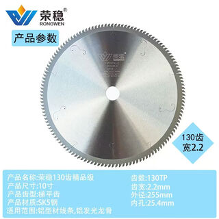 Rongwen 10-inch 130-tooth integrated ceiling aluminum alloy corner line aluminum line special saw blade ladder flat tooth new model 130t wide 2 points 2 boutique-grade sharp and smooth