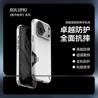Aulumu new product, suitable for apple iphone 17 pro max, super high-energy anti-fall magnetic all-inclusive mobile phone case, special magsafe cooling protective case, white