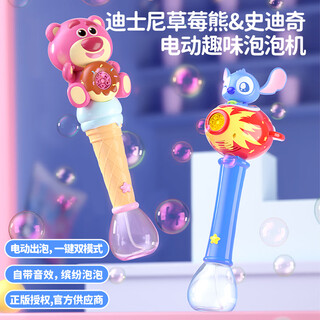GOLDLOK迪士尼草莓熊史迪奇电动泡泡机儿童手持泡泡枪加特林玩具生日礼物