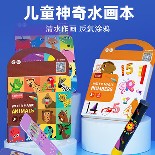 驭帅儿童神奇水画本清水涂色反复涂鸦绘画本幼儿园宝宝玩具 神奇水画本 - 动物世界款