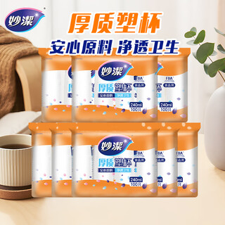 Miaojie plastic disposable cup tea space aviation food grade transparent thickened medium size whole box wholesale 2000 pieces in total