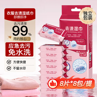 Jinsenquan clothing stain removal wipes, down jacket dry cleaning agent, emergency portable oil stain removal, wash-free cleaning wet wipes