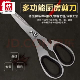 双立人（ZWILLING）多功能厨房剪刀家用杀鱼剪鸡骨烤肉特大号不锈钢强力夹核桃剪子 多功能厨房剪刀一把