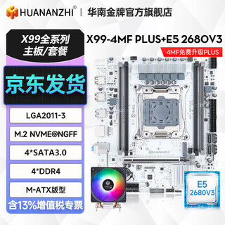 华南金牌x99主板cpu套装游戏多开渲染工作室服务器台式机电脑至强e5 2666v3 2680v4 2696v3 2686v4 2696v4 X99-4MF+E5 2680V3+A04风扇
