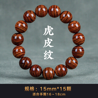 苏小北海南手串男爆满虎皮纹海黄对眼鬼脸纹手链文玩手把件 海黄爆满虎皮纹(1.5cmx15颗)