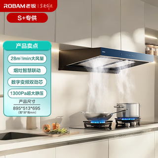 老板（Robam） 经典欧式星空蓝配色油烟机28立方米 智慧双腔大吸力抽油烟机1300Pa静压挥手感应83K13S油烟机