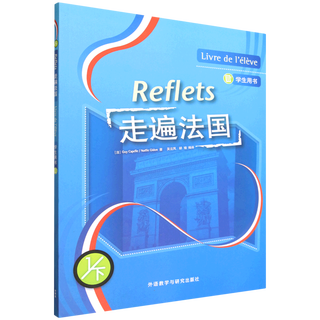 走遍法国1下学生用书