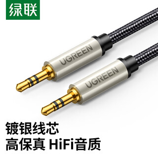绿联AUX音频线 3.5mm公对公镀银车载音响连接线 笔记本电脑手机耳机头戴式音响箱转换对录线1.5米40780