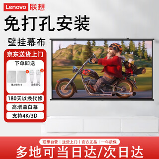 联想（Lenovo）100英寸壁挂免打孔投影幕布 家用办公可移动便携式简易投影仪幕布适配坚果极米当贝爱普生明基小米
