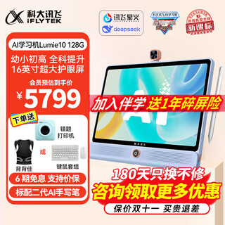 Iflytek artificial intelligence ai learning machine lumie10pro children's tablet from primary school to high school large screen paper eye protection screen early education machine children's enlightenment endorsed by sun li lumie 10 16 inches 6+128g