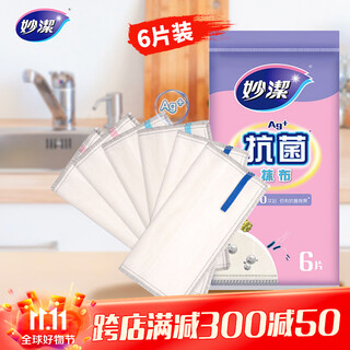 Miaojie antibacterial rag 28*28cm 6 pieces dishwashing cloth hand towel kitchen absorbent water and oil cleaning table household artifact