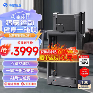 Huawei intelligent selection hongmeng intelligent selection treadmill for home use noise reduction smart foldable treadmill large treadmill for home exercise huawei intelligent connectivity can withstand 260jin jin is equal to 0.5kg xingyao black gray