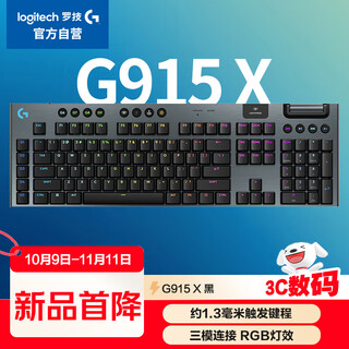 罗技（G）G915 X LIGHTSPEED矮轴游戏键盘（黑色-L）类红轴（轻盈手感）