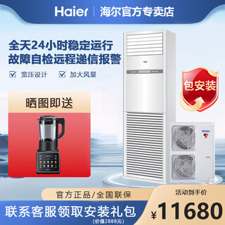 Haier 5p cabinet cooling and heating air conditioner vertical cabinet precision air conditioner 3p 5p computer room base station dedicated commercial air conditioner 5 hp secondary energy efficiency heating and cooling base station air conditioner
