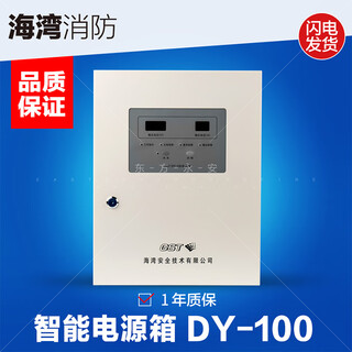 Gulf gst-dy-100 smart power box 24v power box dedicated to fire power supply guaranteed