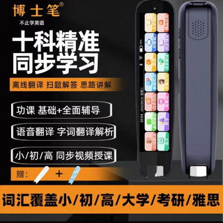 笔博士点读笔2025新款全科扫描笔小中学生辅导英语词典翻译笔 2025新款-P600PRO黑色旗舰款+P600P