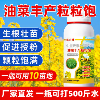 Высокоурожайный рапс, полнозерновые, повышенный выход масла, удобрение для увеличения производства и доходов, удобрение против полегания, специальное внекорневое удобрение для полнозерновых, 500мл, 8 бутылок