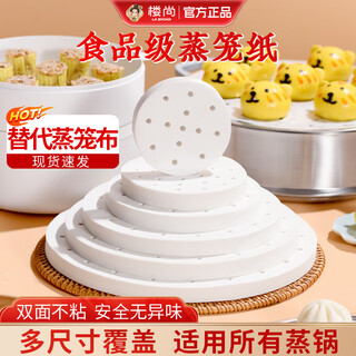 Lou shang steamer paper 8.9cm (200 sheets) steamed bun pad paper disposable non-stick steamer steamer drawer paper oil paper steamer cloth