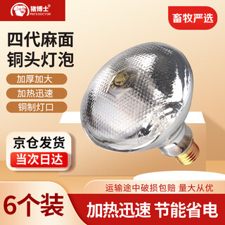 Dr. pig pig insulation lamp piglet breeding heating light bulb piglet insulation lamp chicken heating lamp insulation lamp 150w*6