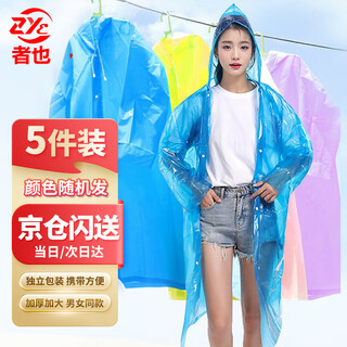 Zheye disposable raincoat thickened portable card raincoat travel emergency adult raincoat 5 pieces random color