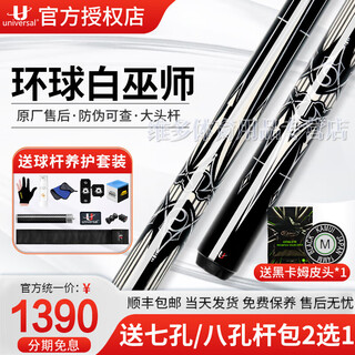 U global bat 0304/0305/0306 chinese black 89 cue american solid wood big head 061 pool cue global white wizard ap1 + pole bag 2 choose 1 black cam leather head + extended handle + maintenance set