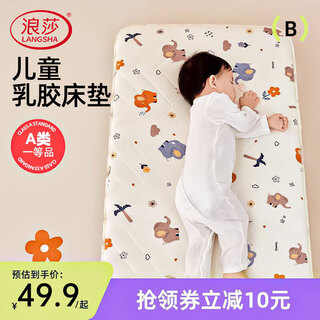 Langsha class a kindergarten mattress formaldehyde-free baby can sleep single latex soft mattress sleeping mat tatami mat cute elephant class a standard/soft and comfortable 56*100cm children's mattress/careful sleep