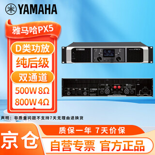 Yamaha yamaha class d power amplifier px3 px5 px8 px10 professional pure post-stage high-power conference room ktv stage power amplifier px5 dual channel 500w 8