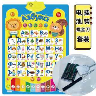 Leleyu leleyu export audio wall chart toy russian study abroad basic study exam questions and answers russian alphabet* battery set