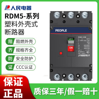 人民PEOPLE人民塑壳断路器RDM5空气开关100A160A250A RDM5-800L/3300800A 4P