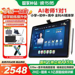 Dudulang learning machine v20 professional training machine 12.35-inch eye protection ai tutoring machine primary school to high school general tutoring machine student tablet computer learning and training all-in-one machine v20 12.35 inch learning and training all-in-one machine