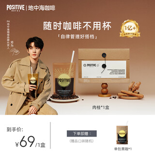 Positive hotelph mediterranean coffee instant black coffee freeze-dried american bag cinnamon turmeric black coffee 7 packs dengwei coffee