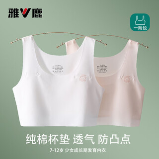 Yalu girls underwear development period 7-12 years old girls bra primary school children girls first stage vest mesh thin section