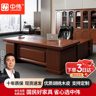 Zhongwei boss desk manager desk painted executive desk new chinese style solid wood veneer desk president desk 2.4 meters including cabinet