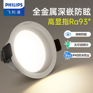 Philips (philips) downlight led embedded household 9w hole light ceiling living room aisle anti-glare ceiling light dl269 pinhuan downlight 9w warm white light 85-95mm