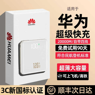 Hktw's new national standard 3c certified 120w power bank 20000 mah comes with a cable and can be used on airplanes. compact and portable, high power, ultra-thin and large capacity, suitable for huawei and xiaomi mobile power supply. white 3c certified high-quality battery | exclusive version speeds up by 700% | 10000 mah | super fast charging | can be used on airplanes | comes with 4 cables