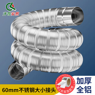 Qilu anran all-aluminum exhaust pipe telescopic aluminum foil pipe gas water heater extension hose chimney exhaust elbow pipe diameter 6cm