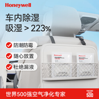 Honeywell car dehumidification desiccant car dehumidification bag car moisture-proof and mildew-proof dehumidification box moisture absorption artifact