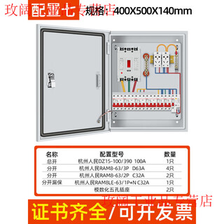 Distribution box customized indoor low-voltage three-phase four-wire 380v light and dark assembly box leakage switch three-level distribution box people's configuration 7