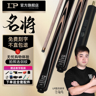 Lplp cue famous general billiard cue small head through snooker cue chinese eight cue black eight table cue famous general 3/4 black leather cue box set 10