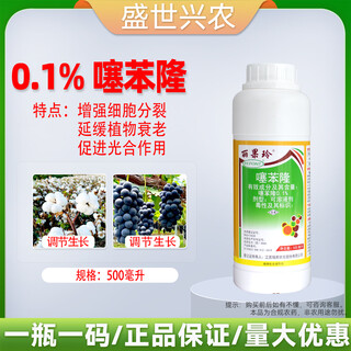 Liguoling 0.1% thidiazuron grape expansion agent cytokinin fruit expansion regulator 500g liguoling thidiazuron 500g