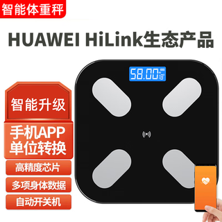 Huawei hilink ecological product weight electronic scale intelligent accurate weighing meter home body scale black rechargeable body fat scale