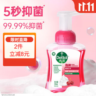 Dettol foaming hand sanitizer cherry fragrance 250ml children's hand sanitizer with rich bubbles and 5 seconds antibacterial household use