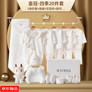 Caiyingfang baby clothes, newborn gift box, meeting gift, pure cotton suit, autumn and winter full moon gift, high-end supplies, crown white-20 pieces, four seasons, 59cm, 0-3 months (birth gift)